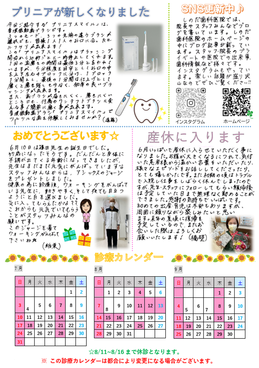 院内新聞「歯っぴぃ」2022年夏号02